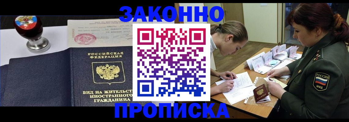 регистрация в Зеленоградске