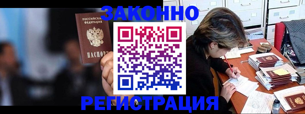 прописка иностранных граждан в Зеленоградске